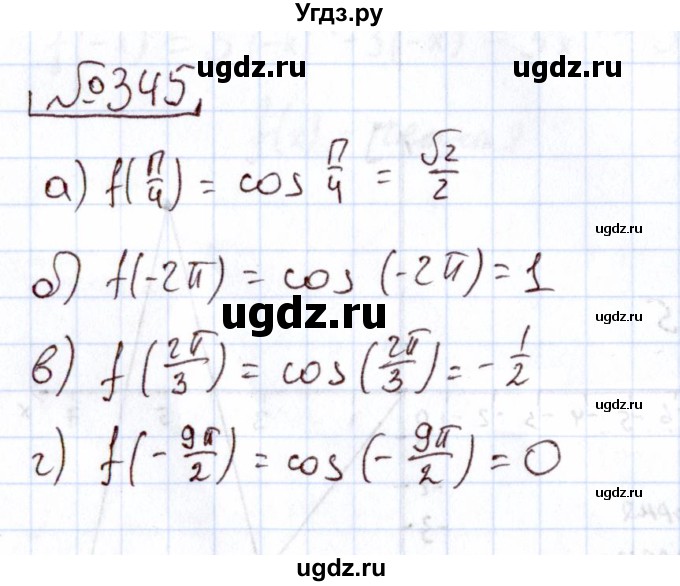ГДЗ (Решебник) по алгебре 11 класс Арефьева И.Г. / итоговое повторение / 345