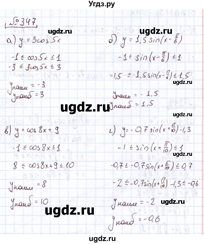 ГДЗ (Решебник) по алгебре 11 класс Арефьева И.Г. / итоговое повторение / 347