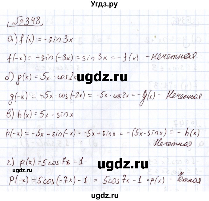 ГДЗ (Решебник) по алгебре 11 класс Арефьева И.Г. / итоговое повторение / 348