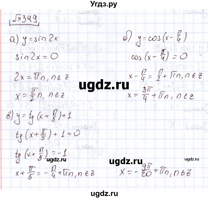 ГДЗ (Решебник) по алгебре 11 класс Арефьева И.Г. / итоговое повторение / 349
