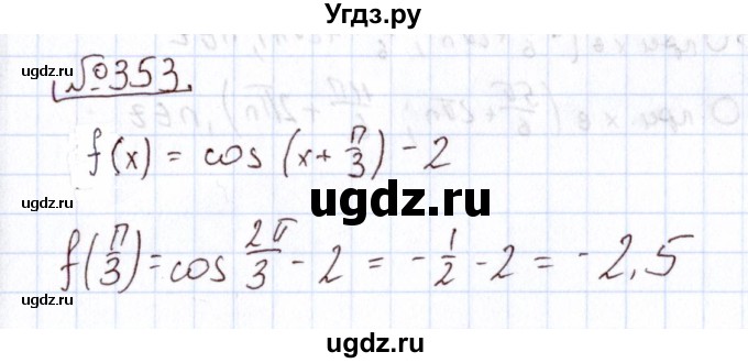 ГДЗ (Решебник) по алгебре 11 класс Арефьева И.Г. / итоговое повторение / 353