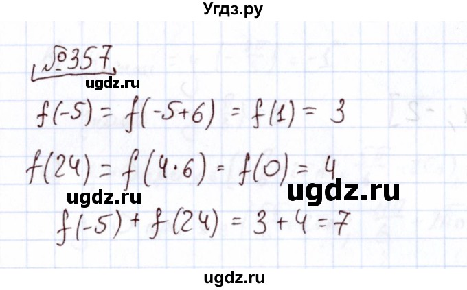 ГДЗ (Решебник) по алгебре 11 класс Арефьева И.Г. / итоговое повторение / 357