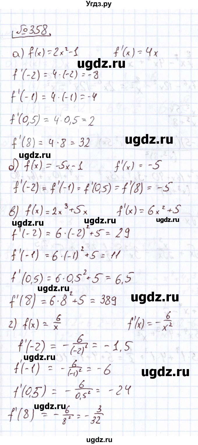 ГДЗ (Решебник) по алгебре 11 класс Арефьева И.Г. / итоговое повторение / 358