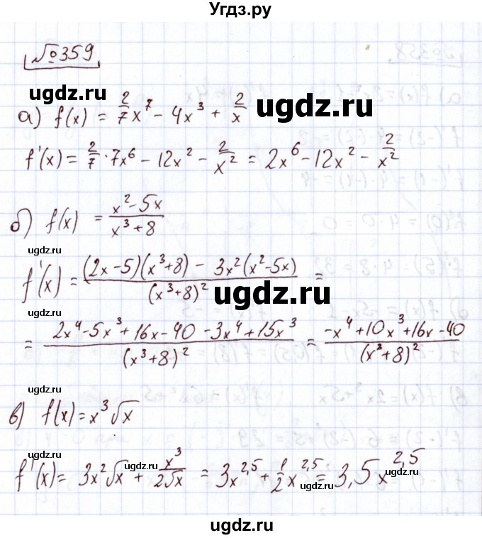 ГДЗ (Решебник) по алгебре 11 класс Арефьева И.Г. / итоговое повторение / 359