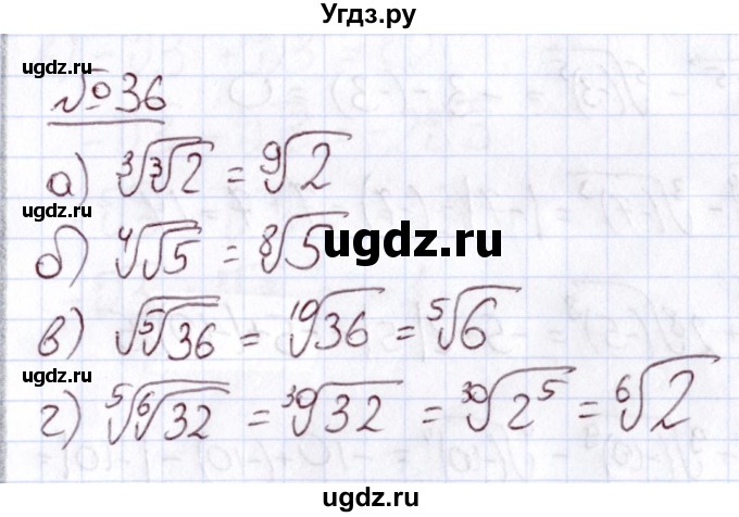 ГДЗ (Решебник) по алгебре 11 класс Арефьева И.Г. / итоговое повторение / 36