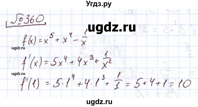 ГДЗ (Решебник) по алгебре 11 класс Арефьева И.Г. / итоговое повторение / 360