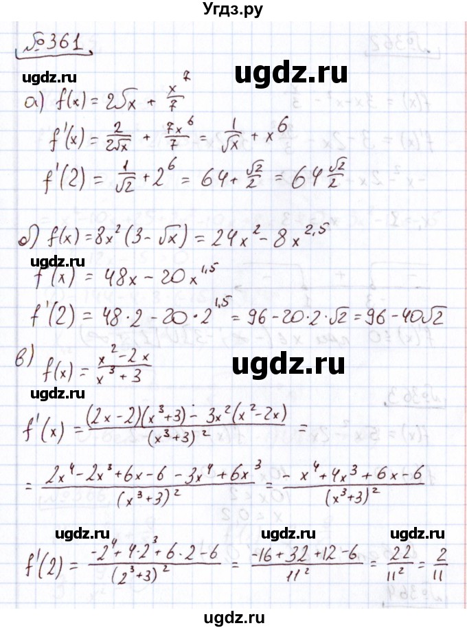 ГДЗ (Решебник) по алгебре 11 класс Арефьева И.Г. / итоговое повторение / 361