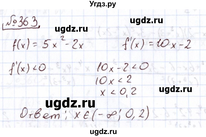 ГДЗ (Решебник) по алгебре 11 класс Арефьева И.Г. / итоговое повторение / 363