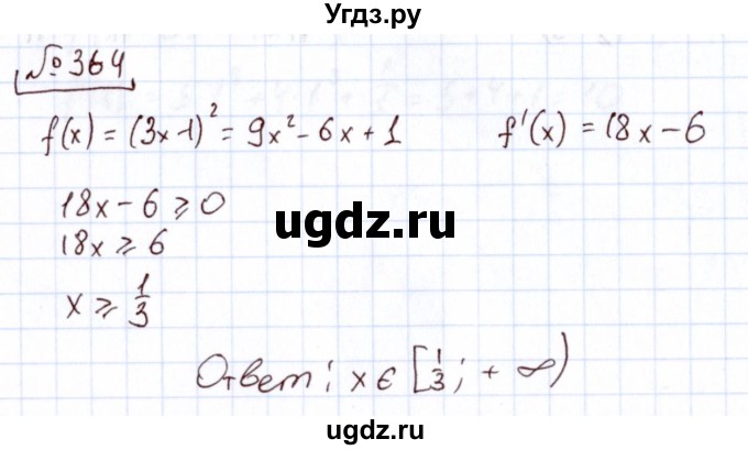 ГДЗ (Решебник) по алгебре 11 класс Арефьева И.Г. / итоговое повторение / 364