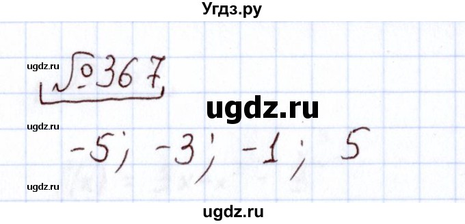 ГДЗ (Решебник) по алгебре 11 класс Арефьева И.Г. / итоговое повторение / 367