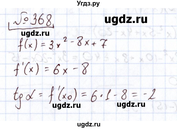 ГДЗ (Решебник) по алгебре 11 класс Арефьева И.Г. / итоговое повторение / 368