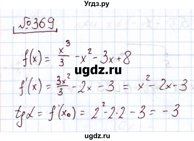 ГДЗ (Решебник) по алгебре 11 класс Арефьева И.Г. / итоговое повторение / 369