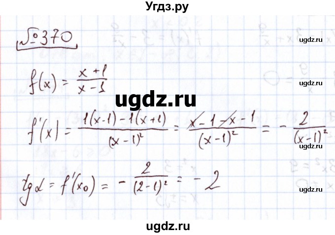 ГДЗ (Решебник) по алгебре 11 класс Арефьева И.Г. / итоговое повторение / 370