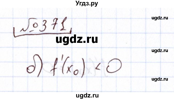 ГДЗ (Решебник) по алгебре 11 класс Арефьева И.Г. / итоговое повторение / 371