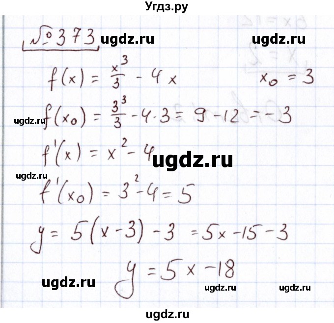 ГДЗ (Решебник) по алгебре 11 класс Арефьева И.Г. / итоговое повторение / 373