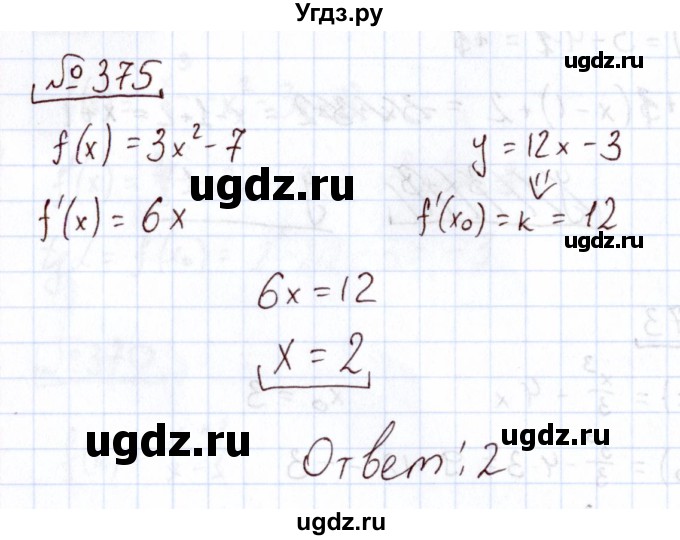 ГДЗ (Решебник) по алгебре 11 класс Арефьева И.Г. / итоговое повторение / 375