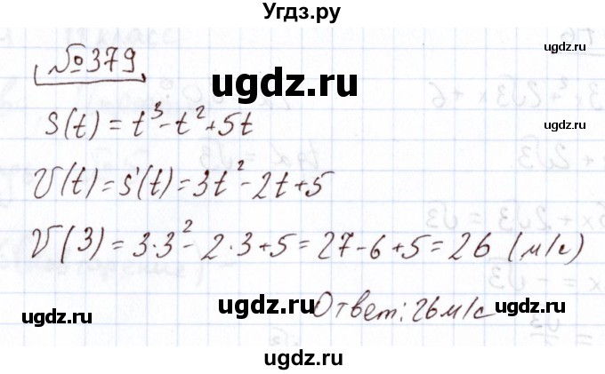 ГДЗ (Решебник) по алгебре 11 класс Арефьева И.Г. / итоговое повторение / 379