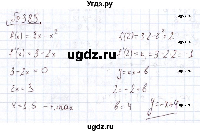 ГДЗ (Решебник) по алгебре 11 класс Арефьева И.Г. / итоговое повторение / 385