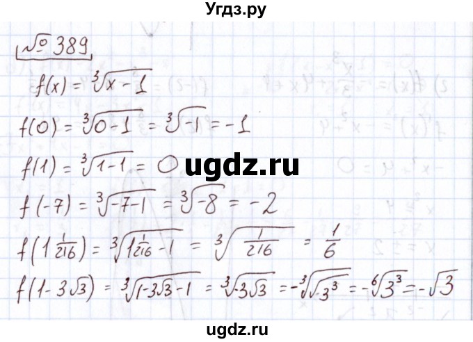 ГДЗ (Решебник) по алгебре 11 класс Арефьева И.Г. / итоговое повторение / 389