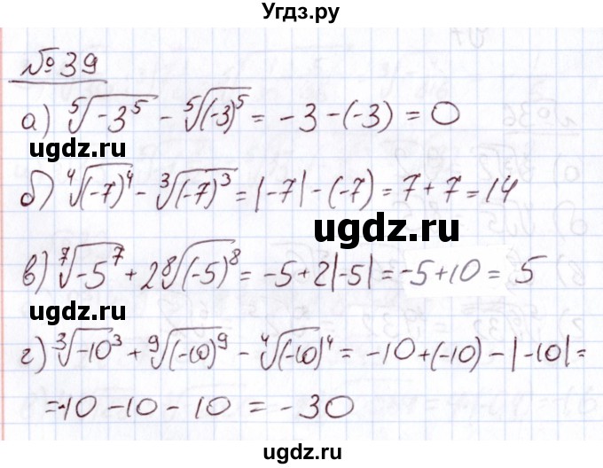 ГДЗ (Решебник) по алгебре 11 класс Арефьева И.Г. / итоговое повторение / 39