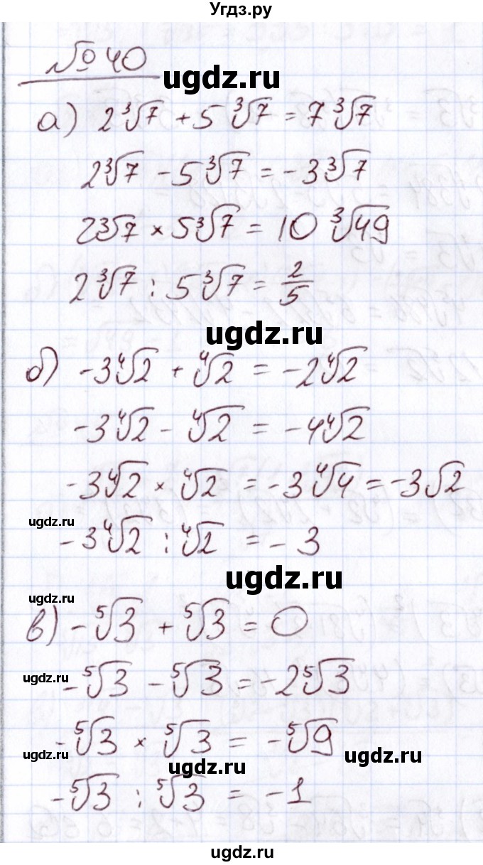 ГДЗ (Решебник) по алгебре 11 класс Арефьева И.Г. / итоговое повторение / 40