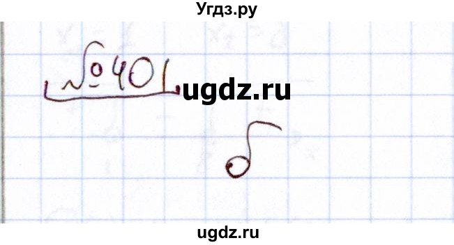 ГДЗ (Решебник) по алгебре 11 класс Арефьева И.Г. / итоговое повторение / 401