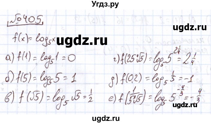 ГДЗ (Решебник) по алгебре 11 класс Арефьева И.Г. / итоговое повторение / 405