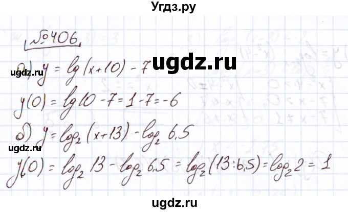 ГДЗ (Решебник) по алгебре 11 класс Арефьева И.Г. / итоговое повторение / 406