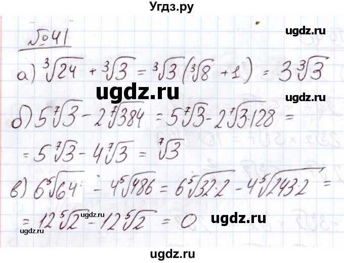 ГДЗ (Решебник) по алгебре 11 класс Арефьева И.Г. / итоговое повторение / 41