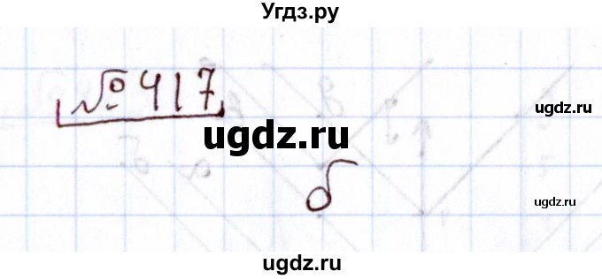 ГДЗ (Решебник) по алгебре 11 класс Арефьева И.Г. / итоговое повторение / 417