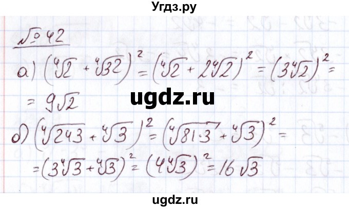 ГДЗ (Решебник) по алгебре 11 класс Арефьева И.Г. / итоговое повторение / 42