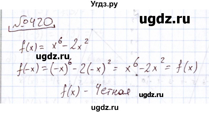 ГДЗ (Решебник) по алгебре 11 класс Арефьева И.Г. / итоговое повторение / 420
