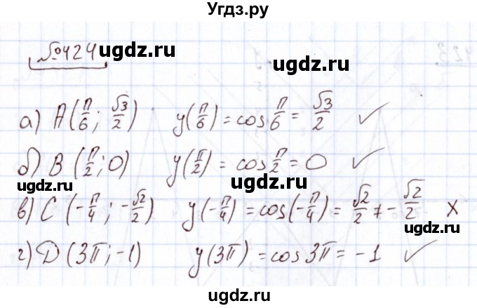 ГДЗ (Решебник) по алгебре 11 класс Арефьева И.Г. / итоговое повторение / 424