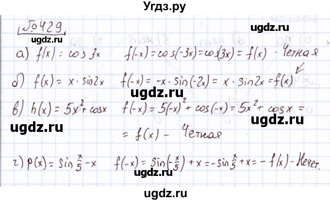 ГДЗ (Решебник) по алгебре 11 класс Арефьева И.Г. / итоговое повторение / 429