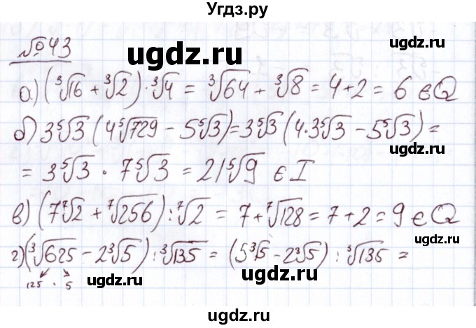 ГДЗ (Решебник) по алгебре 11 класс Арефьева И.Г. / итоговое повторение / 43