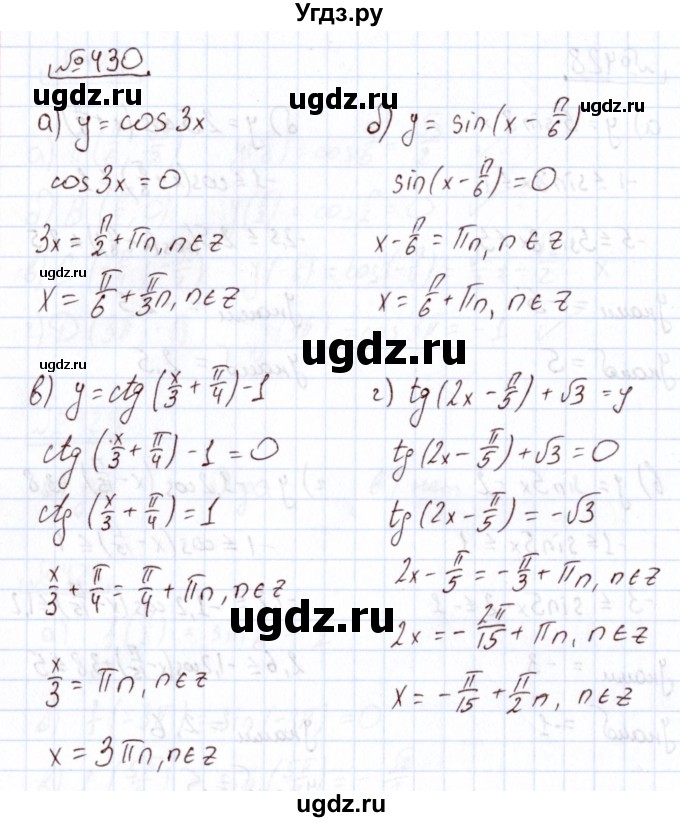 ГДЗ (Решебник) по алгебре 11 класс Арефьева И.Г. / итоговое повторение / 430