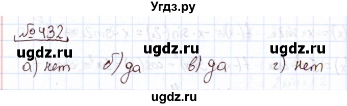 ГДЗ (Решебник) по алгебре 11 класс Арефьева И.Г. / итоговое повторение / 432