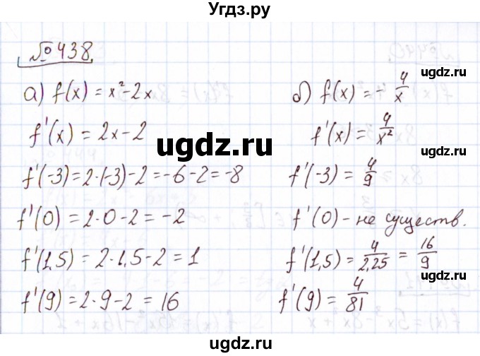 ГДЗ (Решебник) по алгебре 11 класс Арефьева И.Г. / итоговое повторение / 438