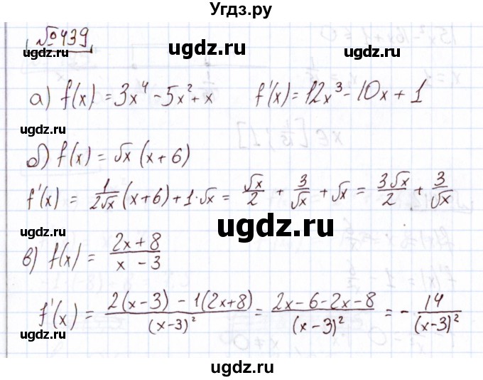 ГДЗ (Решебник) по алгебре 11 класс Арефьева И.Г. / итоговое повторение / 439