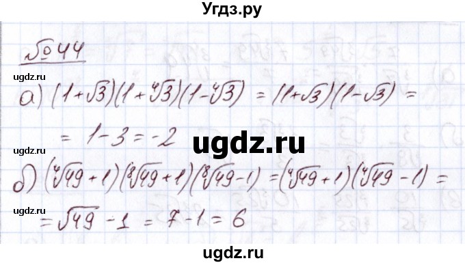 ГДЗ (Решебник) по алгебре 11 класс Арефьева И.Г. / итоговое повторение / 44