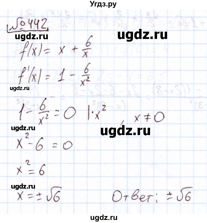 ГДЗ (Решебник) по алгебре 11 класс Арефьева И.Г. / итоговое повторение / 442