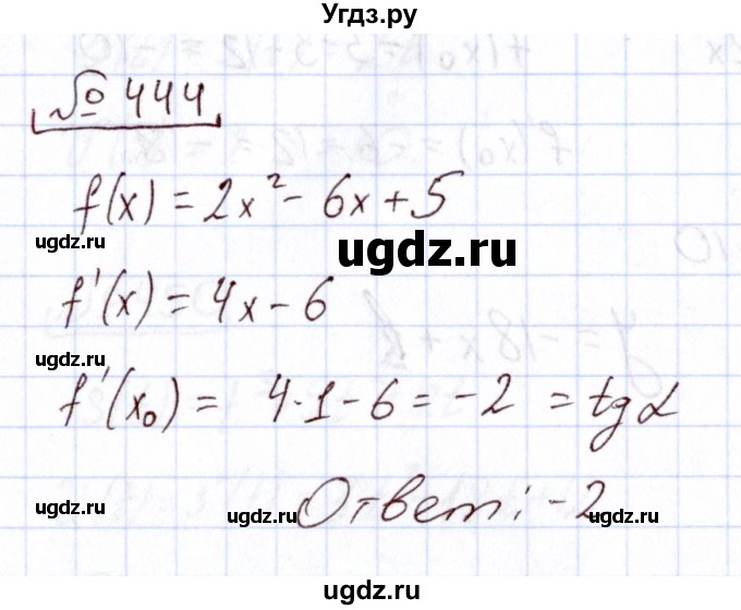 ГДЗ (Решебник) по алгебре 11 класс Арефьева И.Г. / итоговое повторение / 444