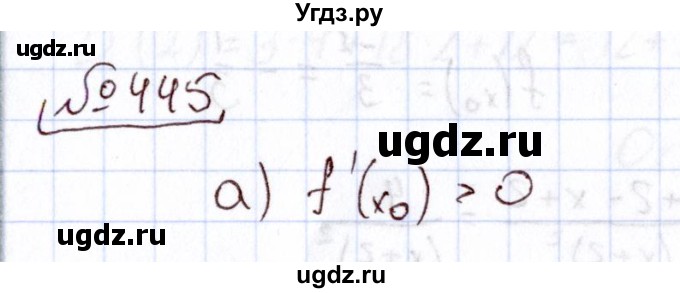 ГДЗ (Решебник) по алгебре 11 класс Арефьева И.Г. / итоговое повторение / 445