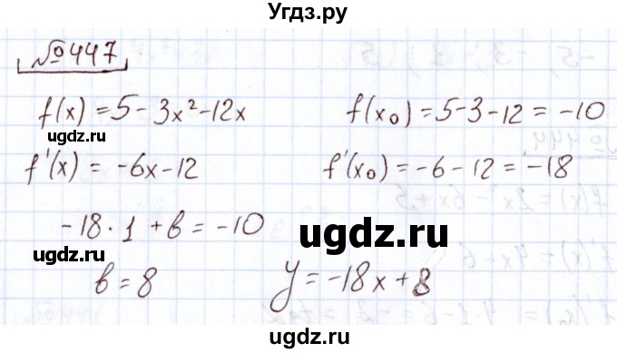 ГДЗ (Решебник) по алгебре 11 класс Арефьева И.Г. / итоговое повторение / 447