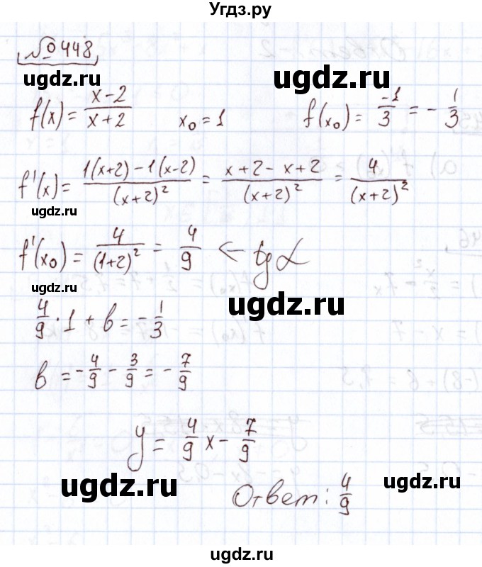 ГДЗ (Решебник) по алгебре 11 класс Арефьева И.Г. / итоговое повторение / 448