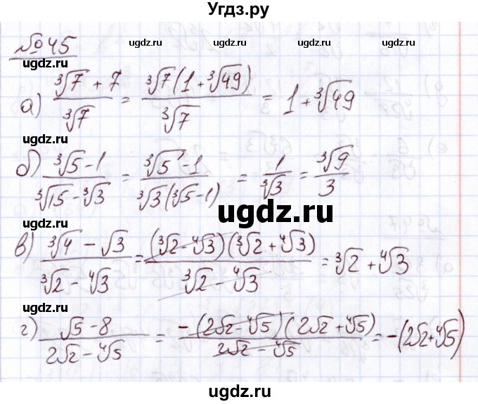 ГДЗ (Решебник) по алгебре 11 класс Арефьева И.Г. / итоговое повторение / 45
