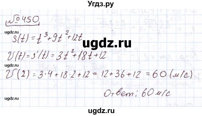 ГДЗ (Решебник) по алгебре 11 класс Арефьева И.Г. / итоговое повторение / 450