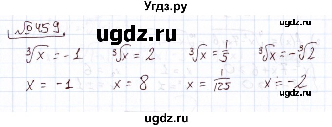 ГДЗ (Решебник) по алгебре 11 класс Арефьева И.Г. / итоговое повторение / 459