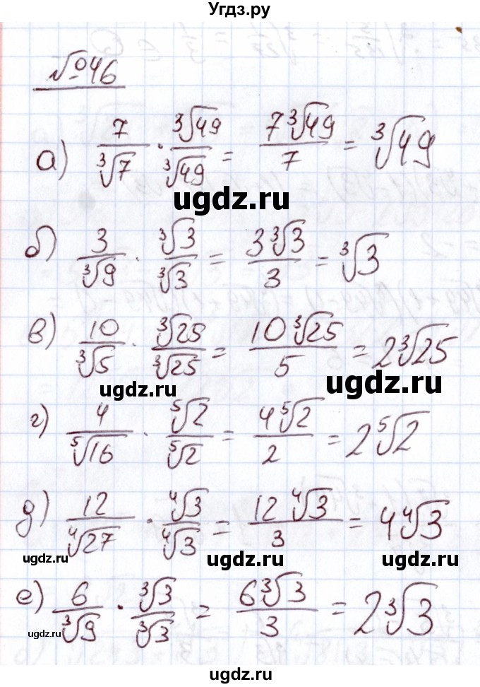 ГДЗ (Решебник) по алгебре 11 класс Арефьева И.Г. / итоговое повторение / 46