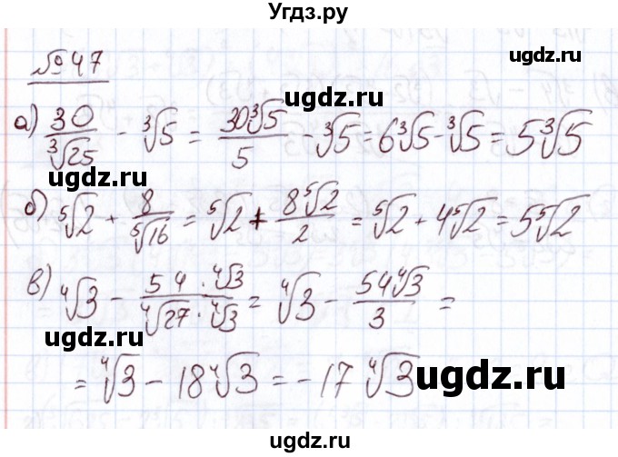 ГДЗ (Решебник) по алгебре 11 класс Арефьева И.Г. / итоговое повторение / 47